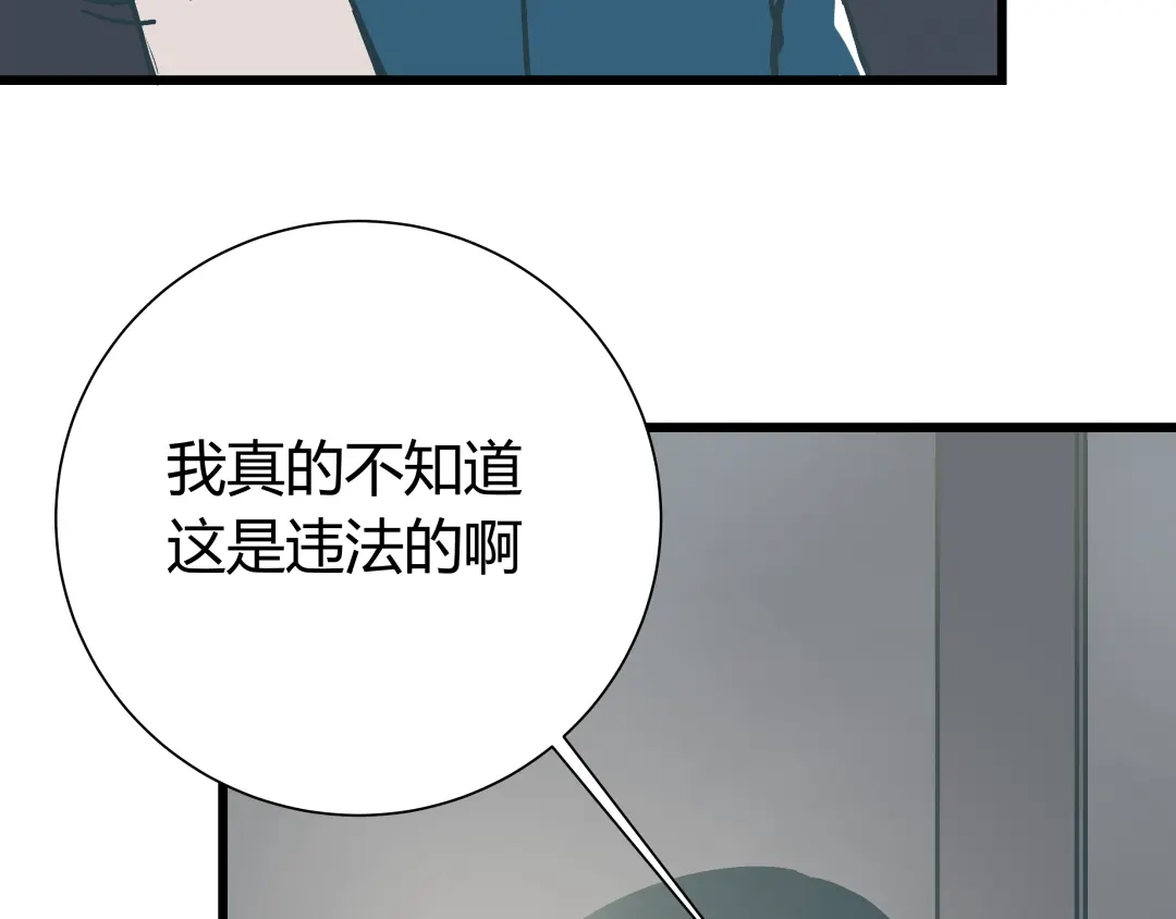 《被替换的人生》第13话 大反派改邪归正？ 第63页