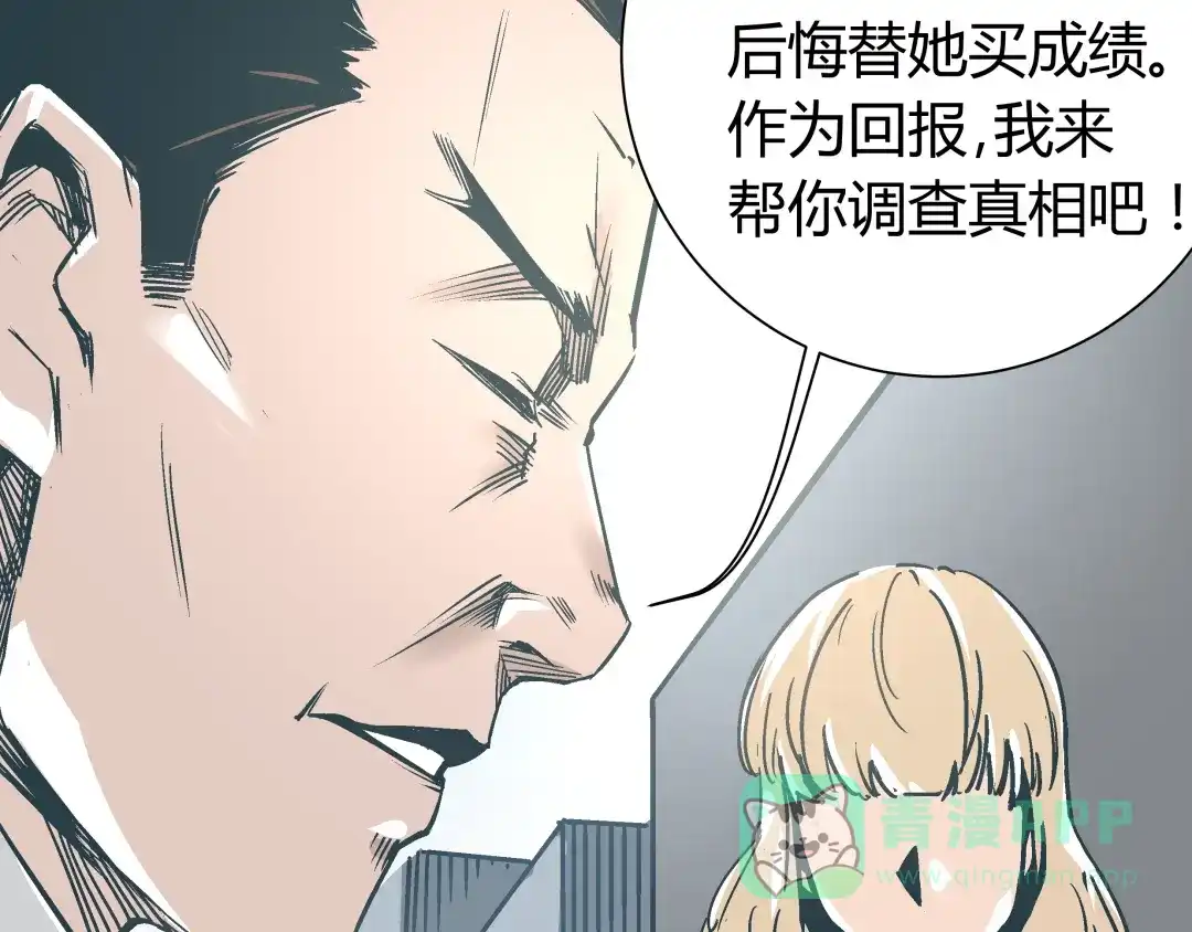 《被替换的人生》第13话 大反派改邪归正？ 第76页
