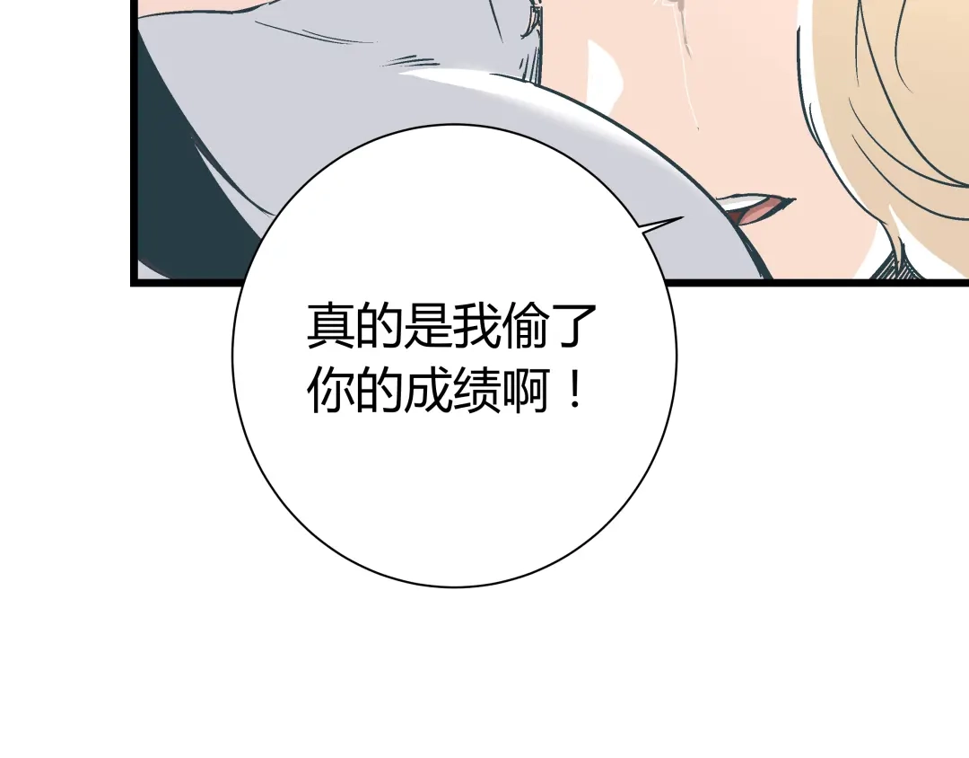 《被替换的人生》第14话 原来你就是替换我成绩的人 第47页