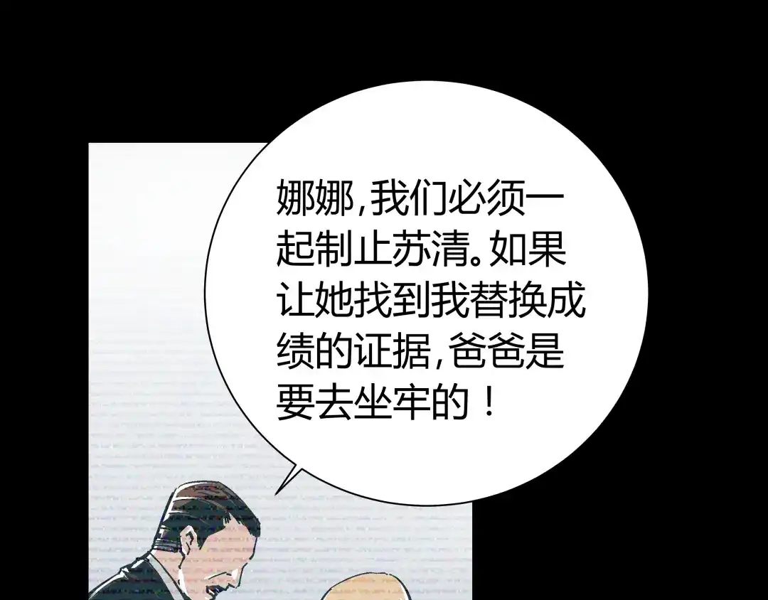 《被替换的人生》第14话 原来你就是替换我成绩的人 第12页