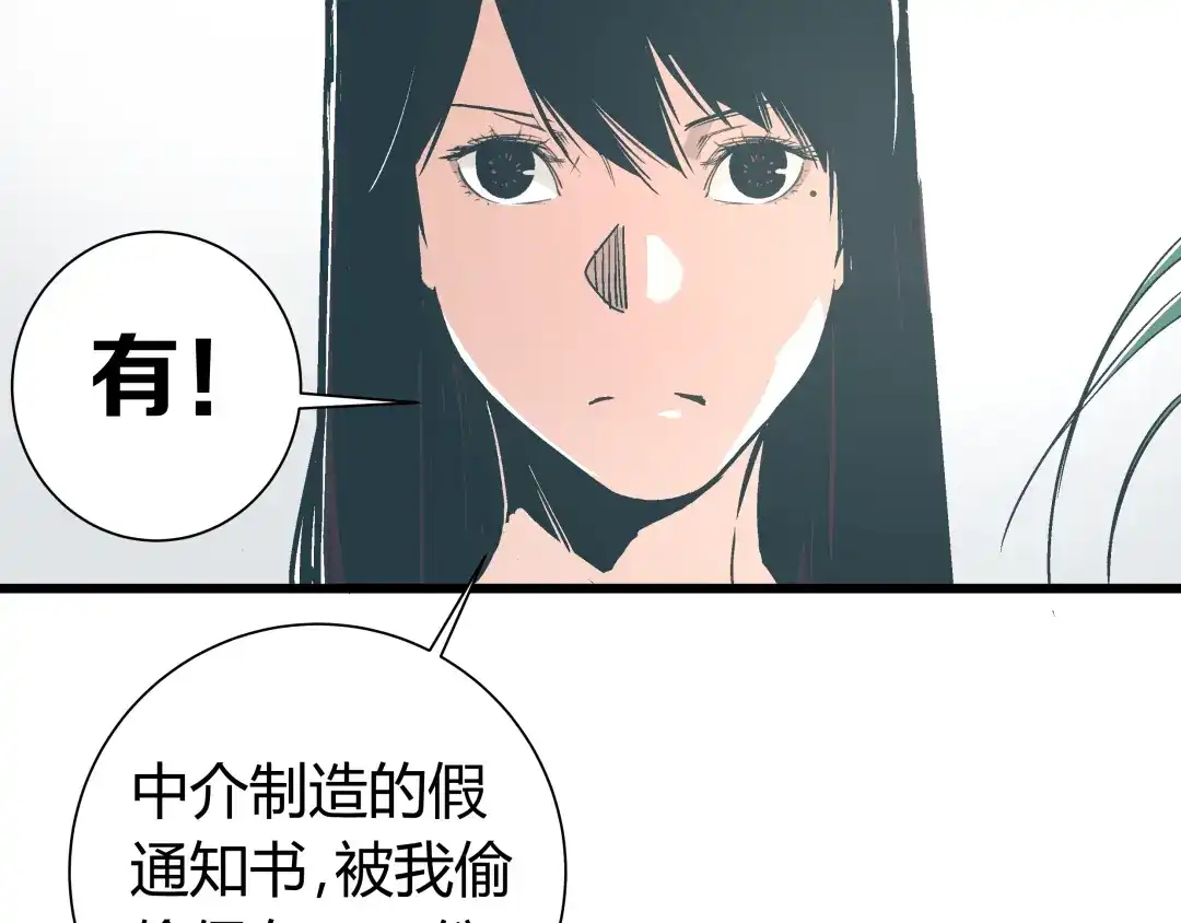 《被替换的人生》第14话 原来你就是替换我成绩的人 第28页