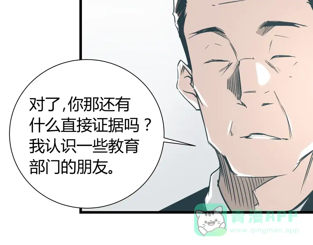 《被替换的人生》第14话 原来你就是替换我成绩的人 第26页