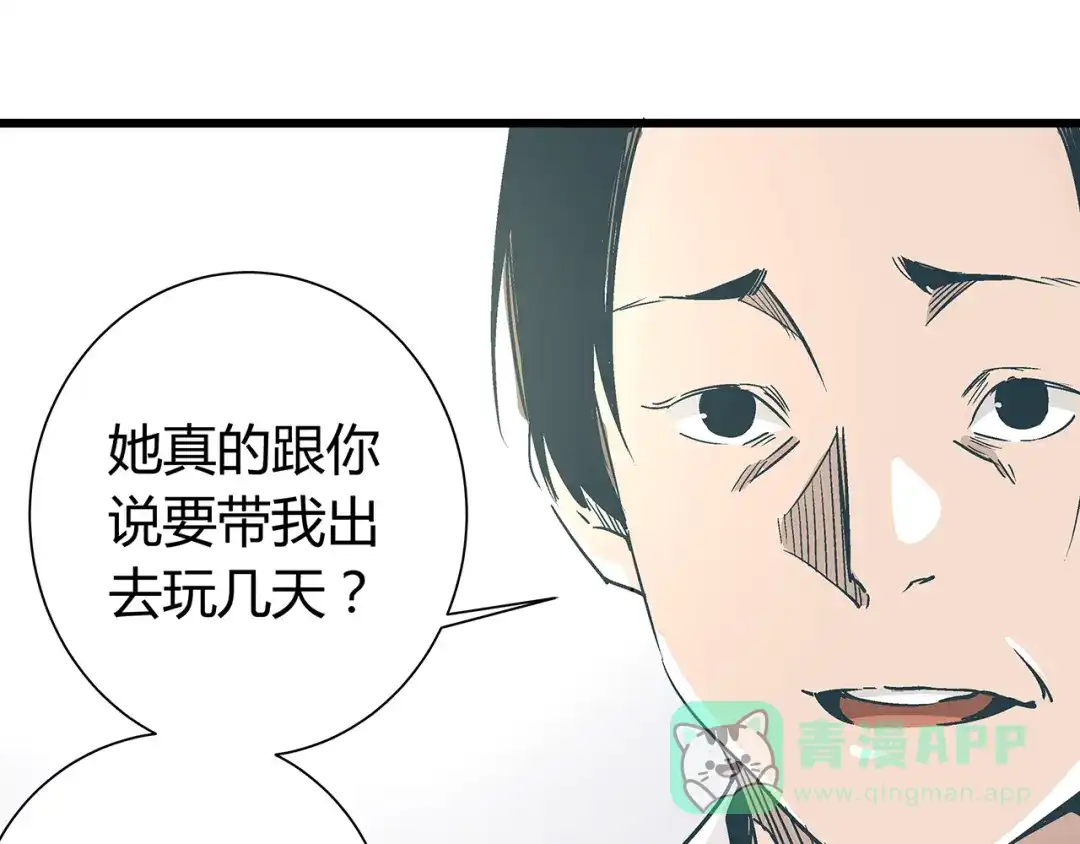 《被替换的人生》第15话 林以娜，那个人是你吗？ 第26页