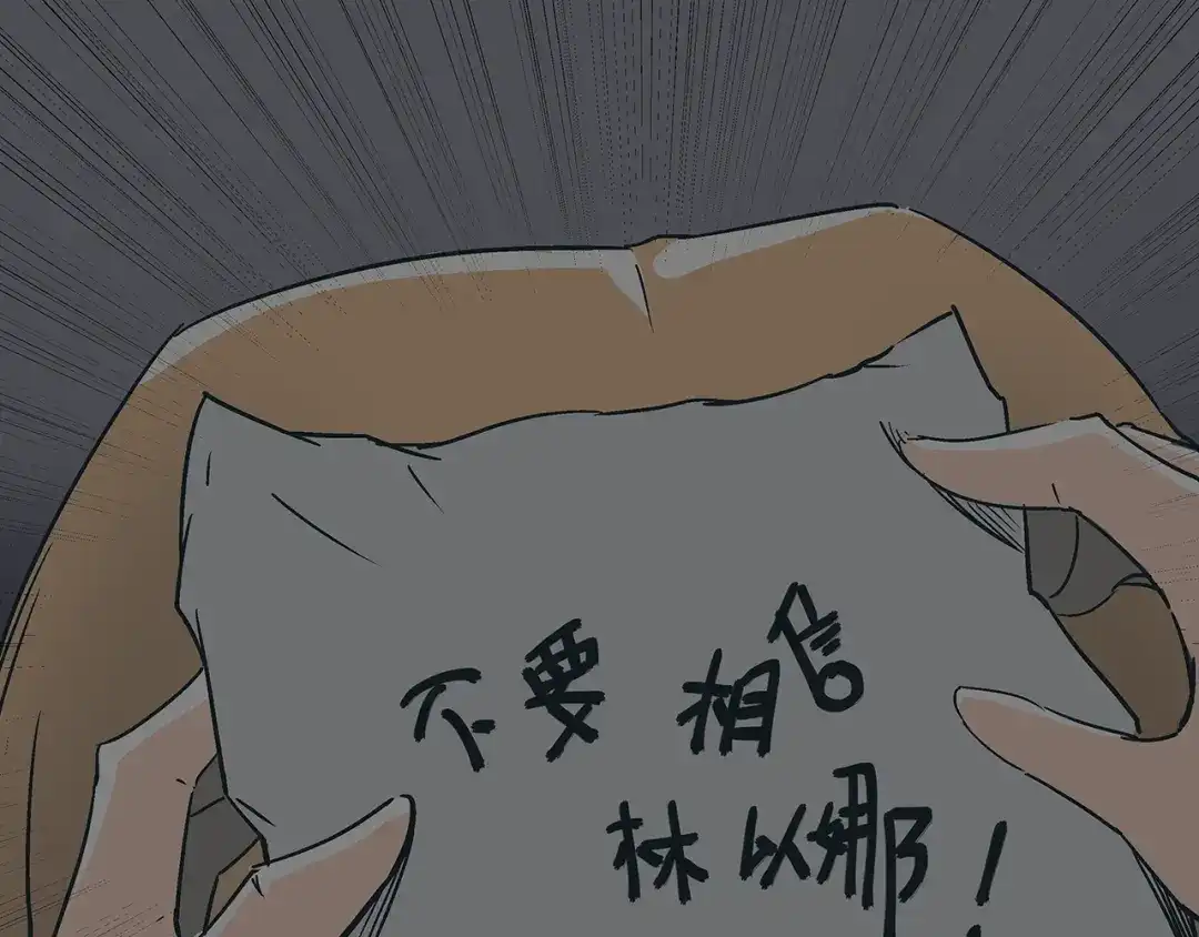 《被替换的人生》第15话 林以娜，那个人是你吗？ 第53页