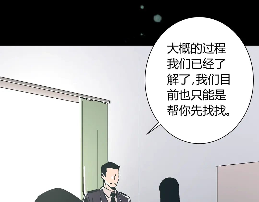 《被替换的人生》第15话 林以娜，那个人是你吗？ 第5页