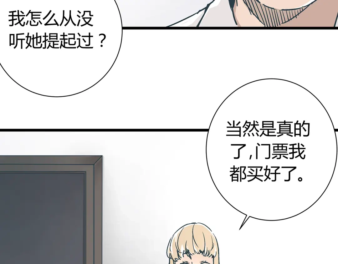 《被替换的人生》第15话 林以娜，那个人是你吗？ 第27页