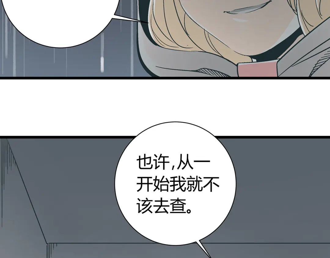 《被替换的人生》第16话 坏人的女儿就要做坏人吗 第5页