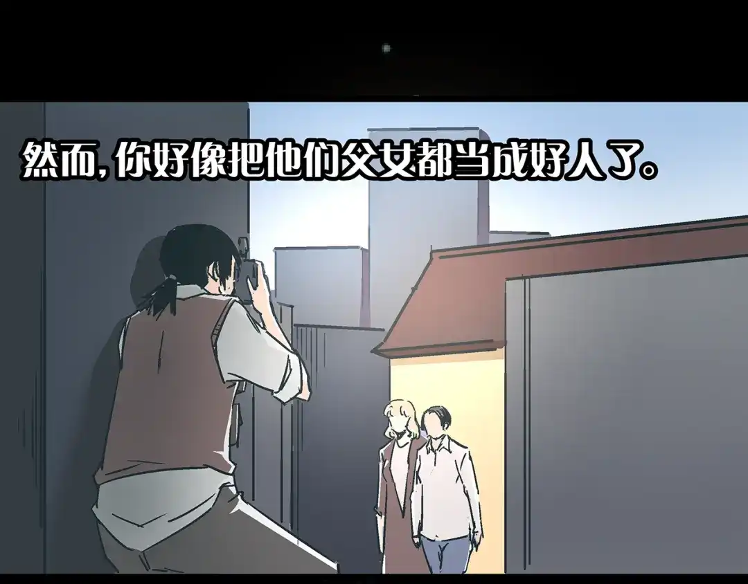 《被替换的人生》第16话 坏人的女儿就要做坏人吗 第35页