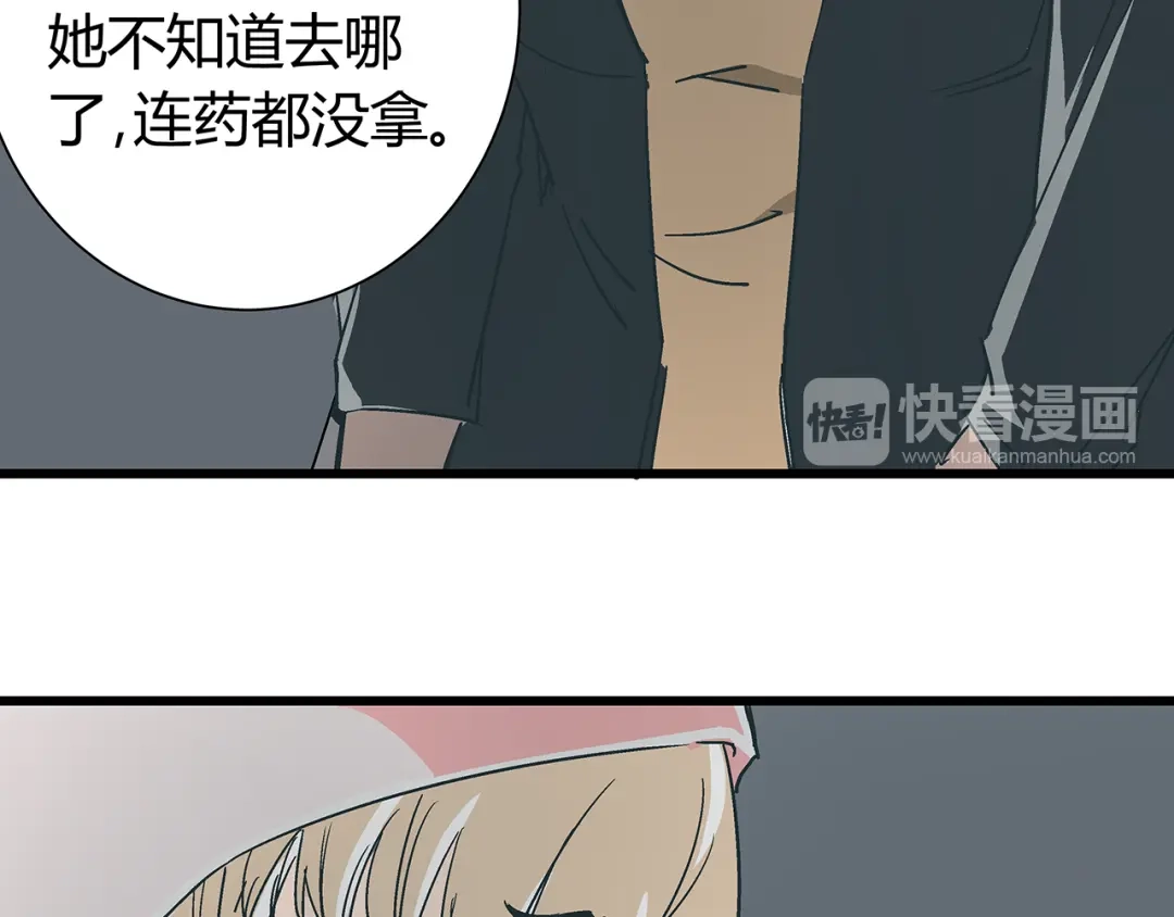 《被替换的人生》第16话 坏人的女儿就要做坏人吗 第17页
