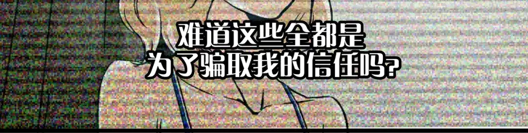 《被替换的人生》第16话 坏人的女儿就要做坏人吗 第22页