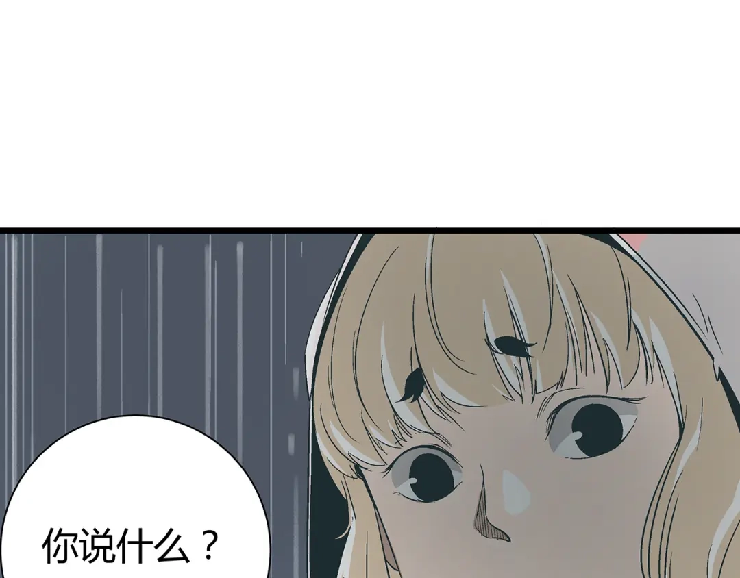 《被替换的人生》第16话 坏人的女儿就要做坏人吗 第4页