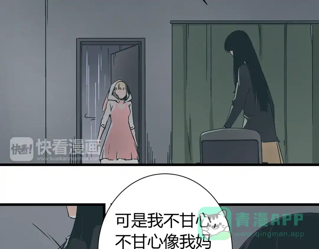 《被替换的人生》第16话 坏人的女儿就要做坏人吗 第6页