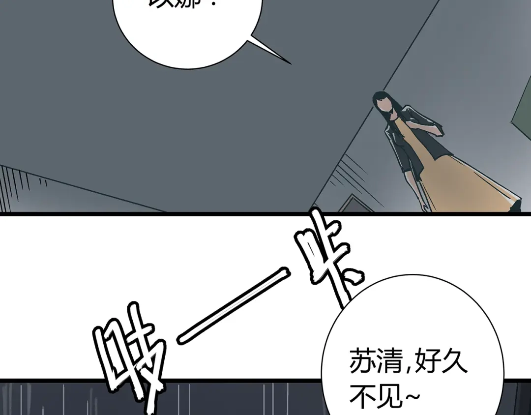 《被替换的人生》第16话 坏人的女儿就要做坏人吗 第27页