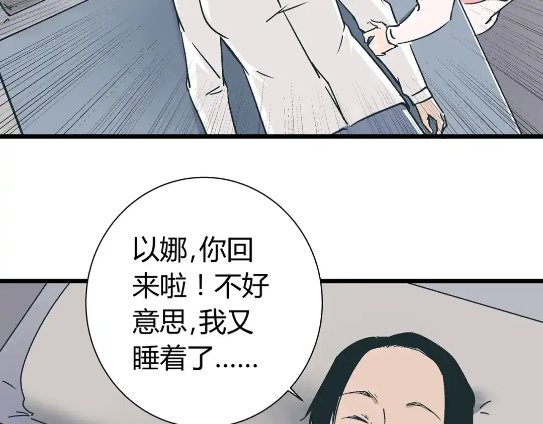 《被替换的人生》第16话 坏人的女儿就要做坏人吗 第49页