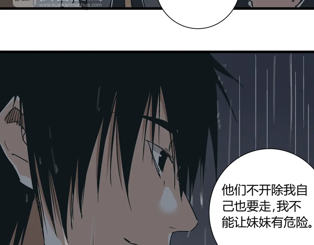 《被替换的人生》第16话 坏人的女儿就要做坏人吗 第32页