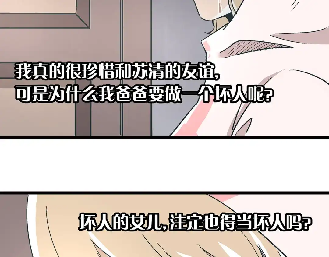 《被替换的人生》第16话 坏人的女儿就要做坏人吗 第42页