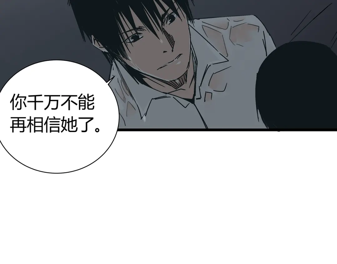 《被替换的人生》第16话 坏人的女儿就要做坏人吗 第38页