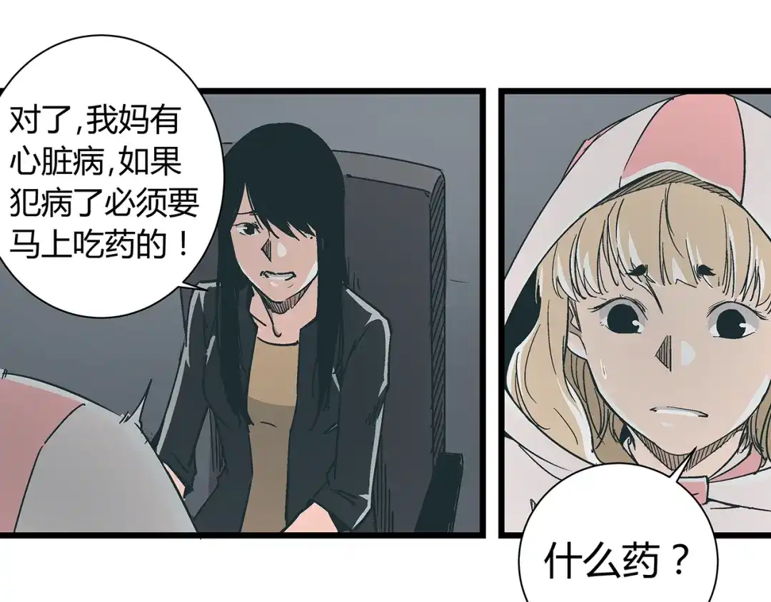 《被替换的人生》第16话 坏人的女儿就要做坏人吗 第14页