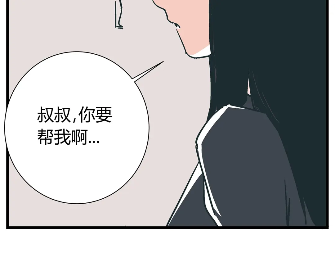 《被替换的人生》第17话 证据保留失败 第32页