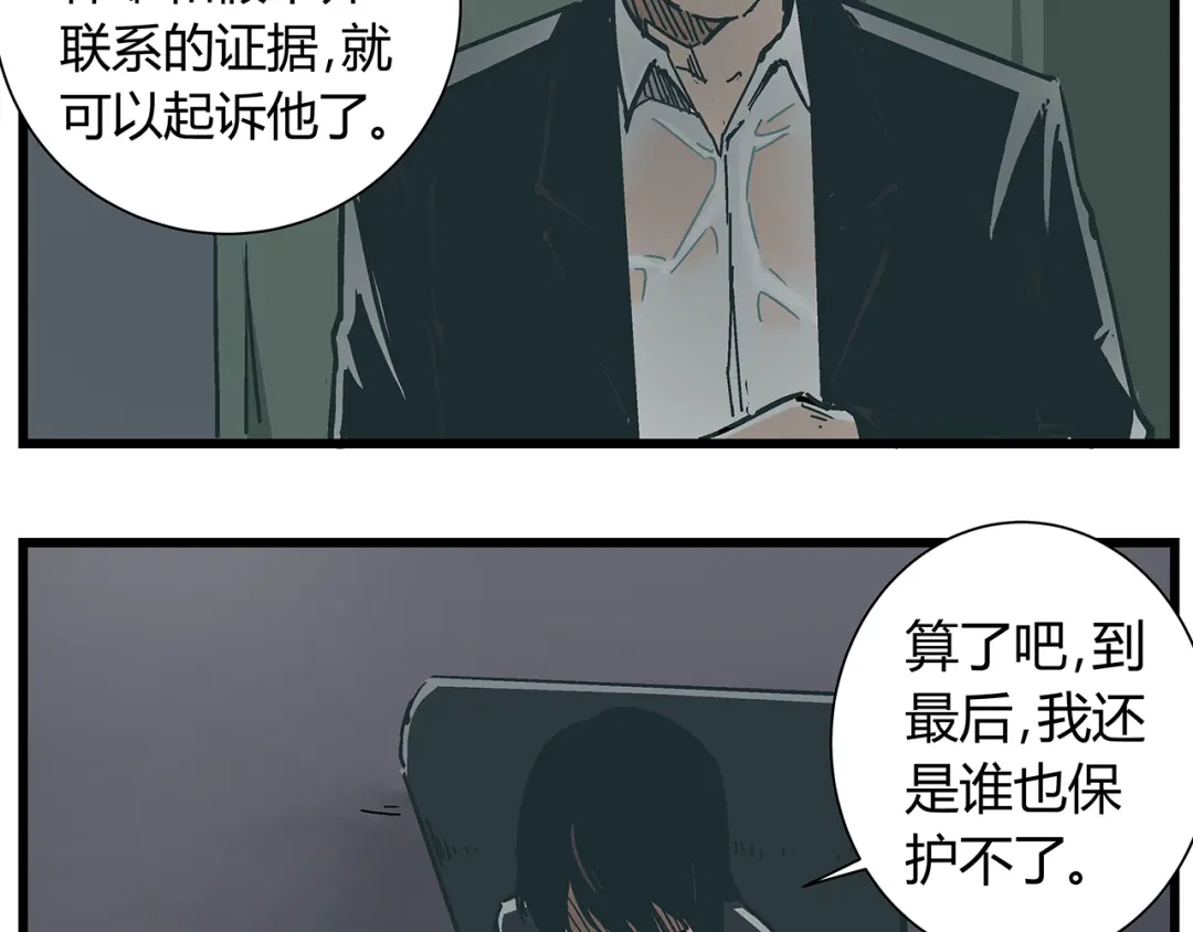 《被替换的人生》第17话 证据保留失败 第3页