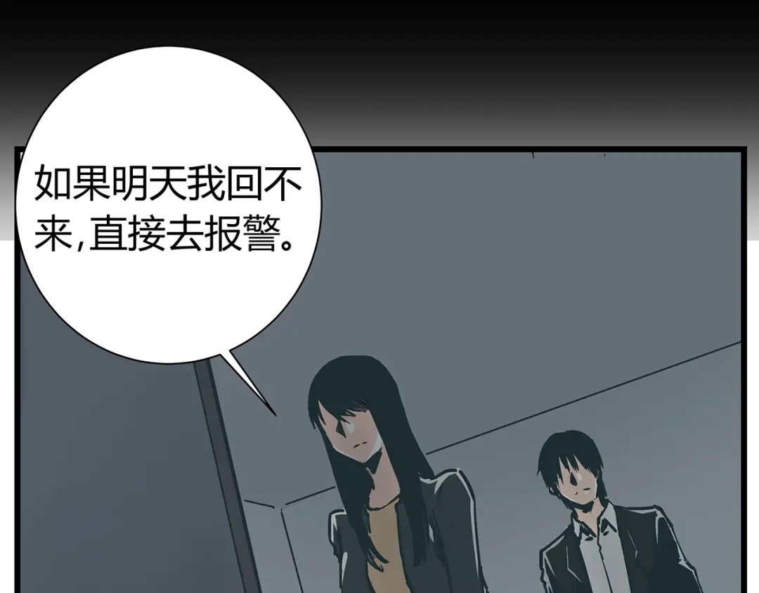 《被替换的人生》第17话 证据保留失败 第18页