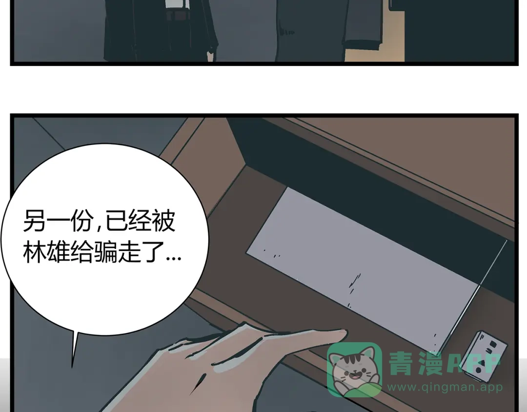 《被替换的人生》第17话 证据保留失败 第16页