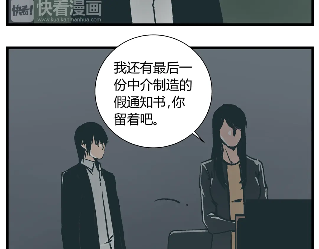 《被替换的人生》第17话 证据保留失败 第15页