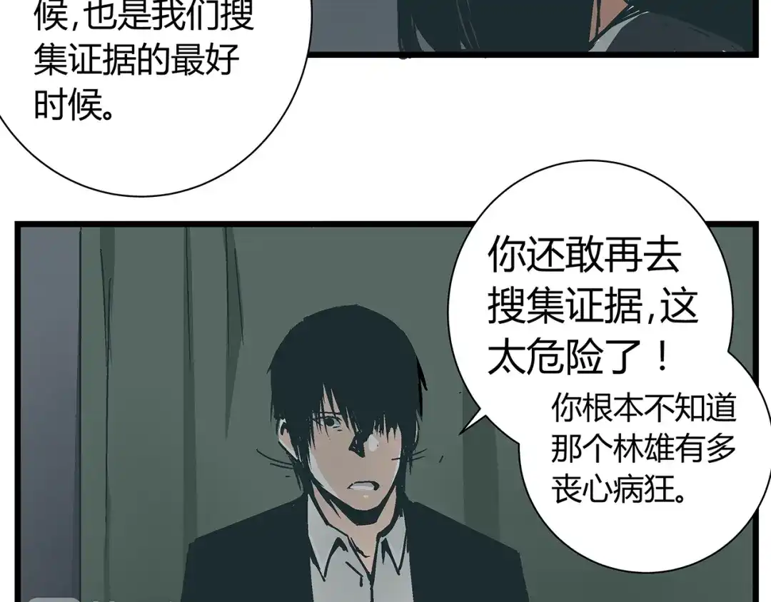 《被替换的人生》第17话 证据保留失败 第14页