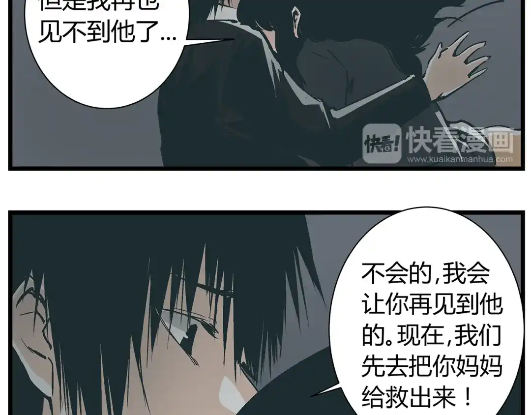 《被替换的人生》第17话 证据保留失败 第10页
