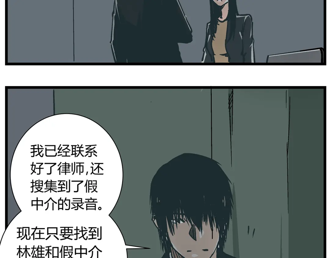 《被替换的人生》第17话 证据保留失败 第2页