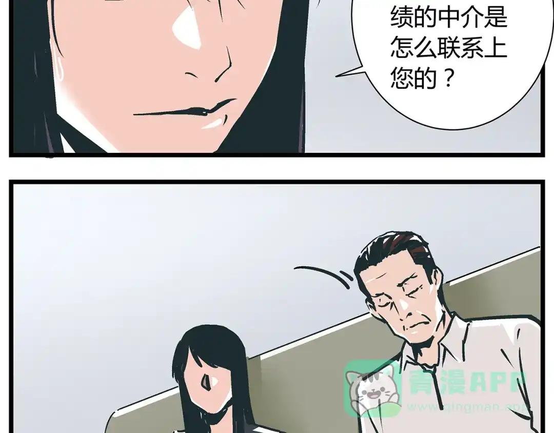 《被替换的人生》第18话 化险为夷却又再陷危机 第6页