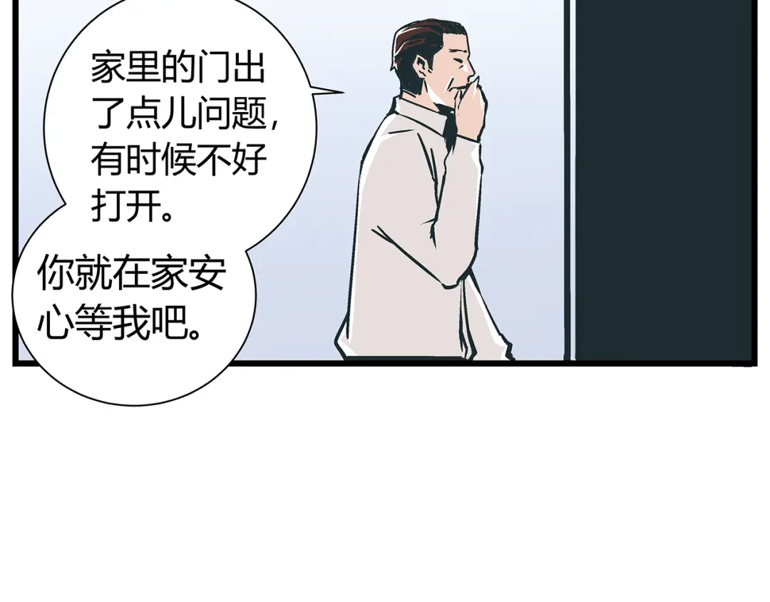 《被替换的人生》第18话 化险为夷却又再陷危机 第24页