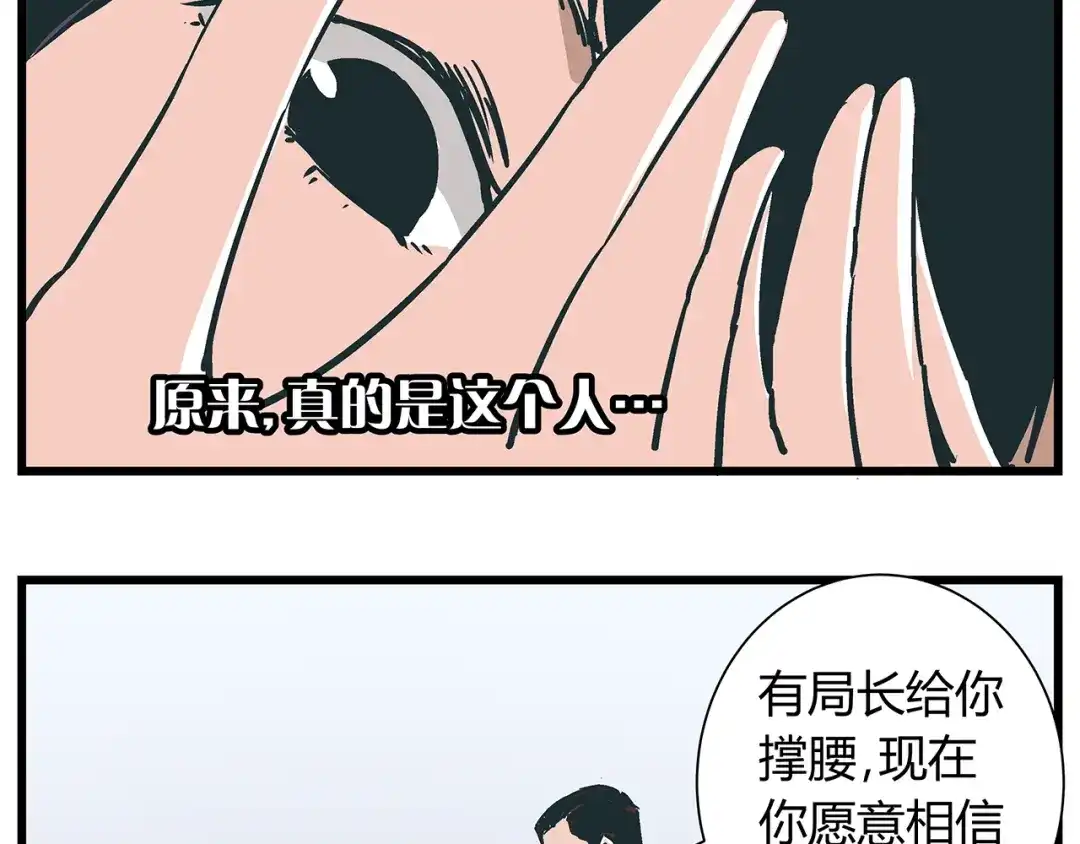 《被替换的人生》第18话 化险为夷却又再陷危机 第18页