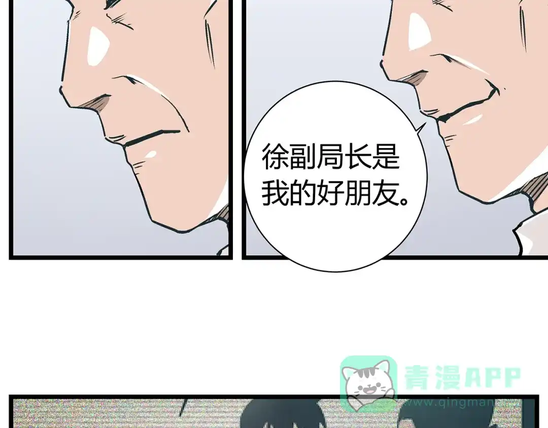 《被替换的人生》第18话 化险为夷却又再陷危机 第16页