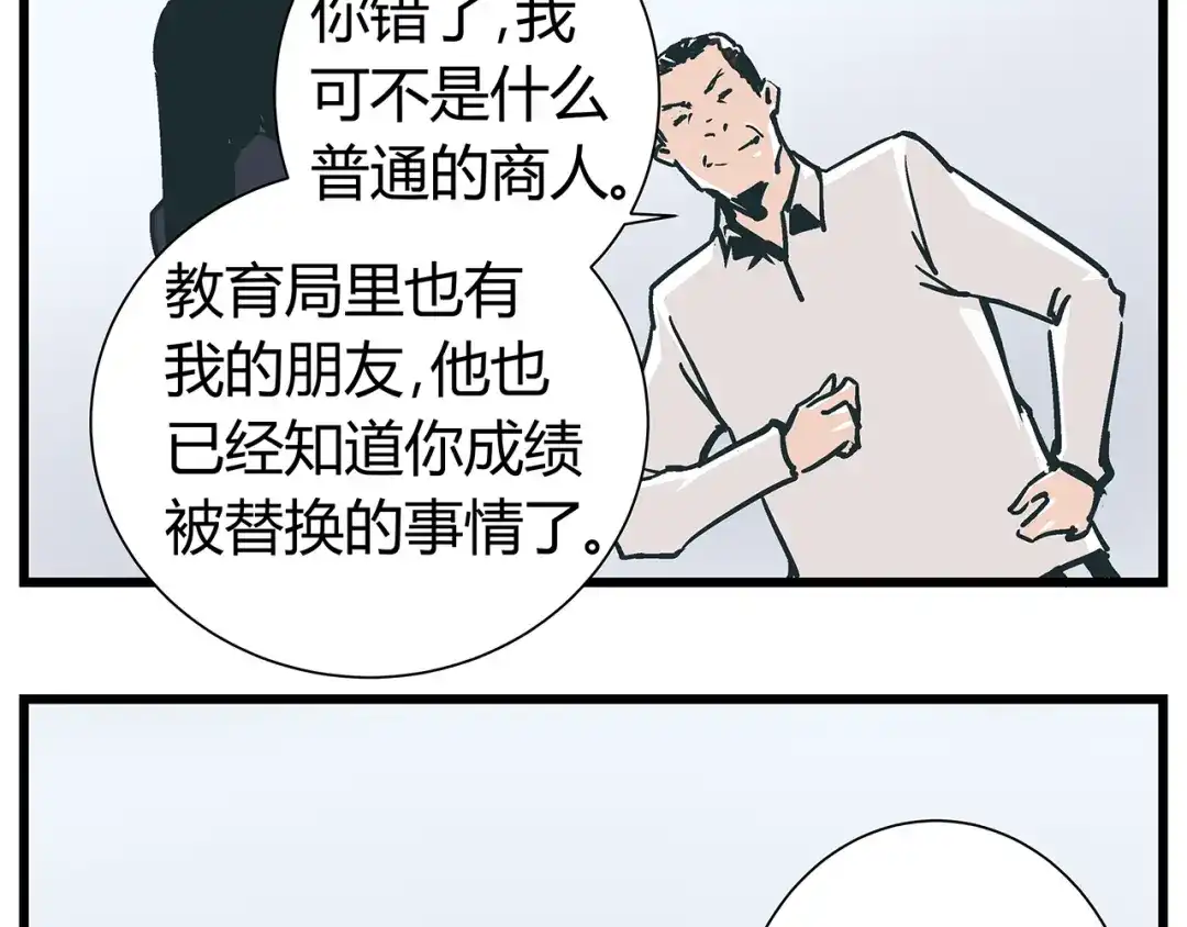 《被替换的人生》第18话 化险为夷却又再陷危机 第14页