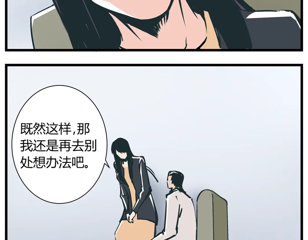 《被替换的人生》第18话 化险为夷却又再陷危机 第10页