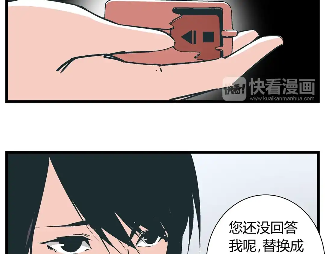 《被替换的人生》第18话 化险为夷却又再陷危机 第5页