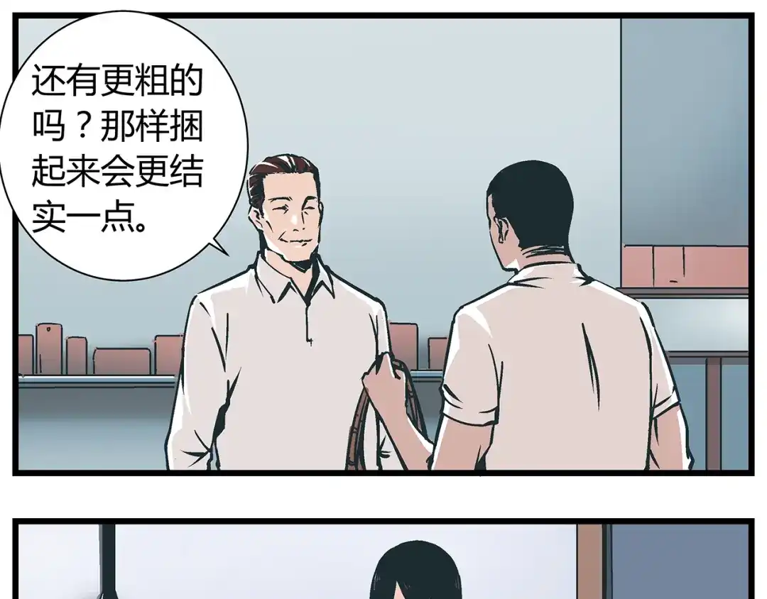 《被替换的人生》第18话 化险为夷却又再陷危机 第34页