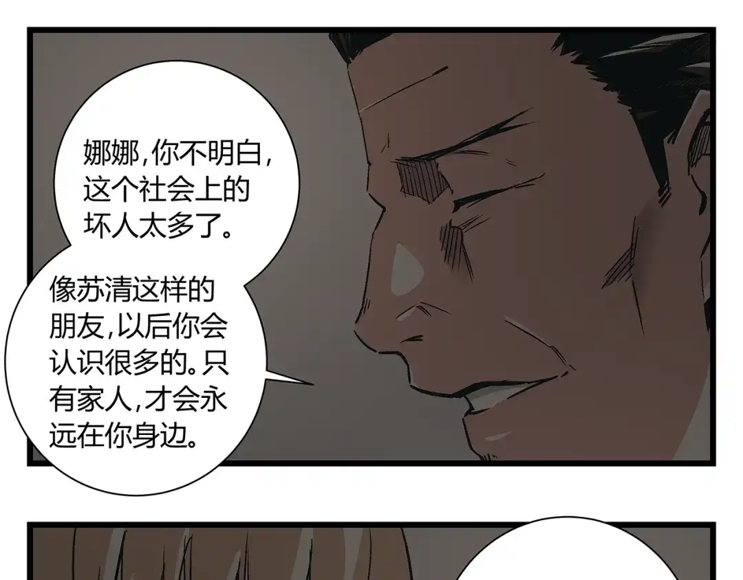 《被替换的人生》第19话 你的死，只因为你知道的太多 第34页