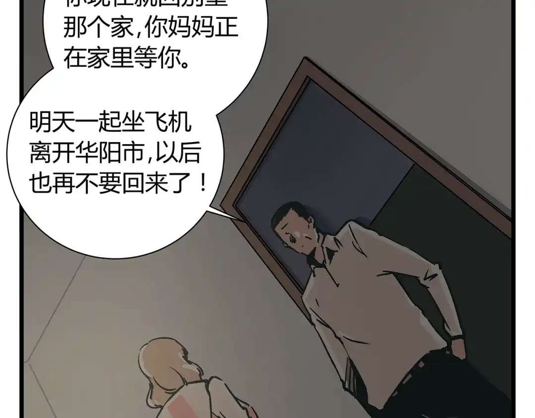 《被替换的人生》第19话 你的死，只因为你知道的太多 第32页