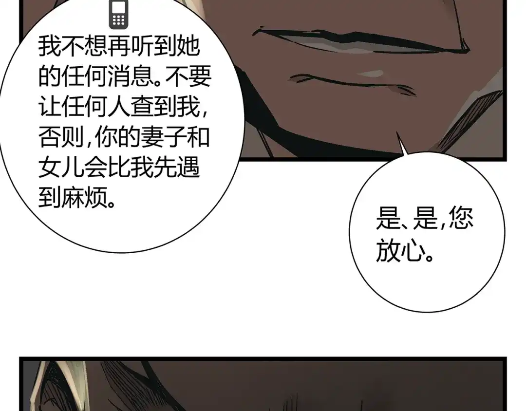 《被替换的人生》第19话 你的死，只因为你知道的太多 第29页