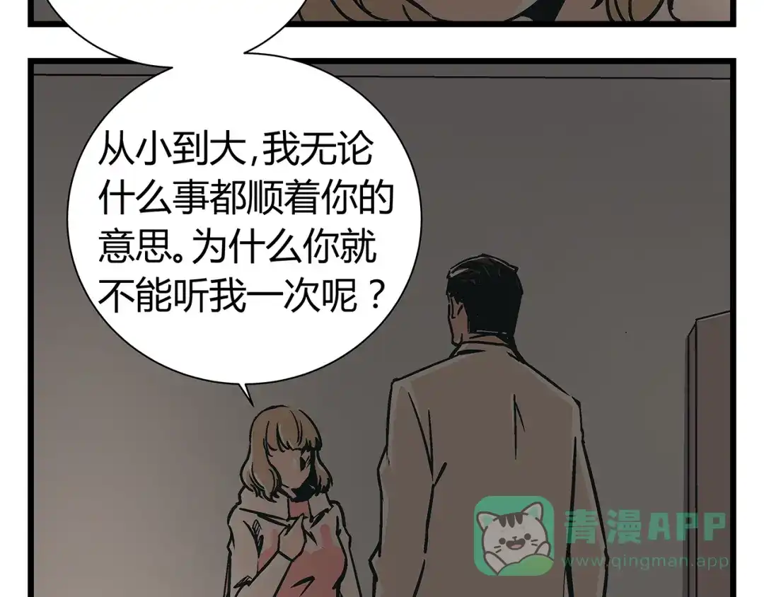 《被替换的人生》第19话 你的死，只因为你知道的太多 第21页