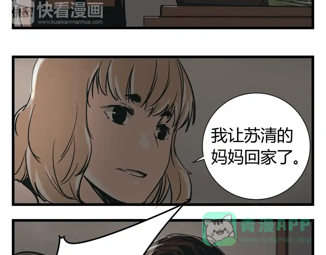 《被替换的人生》第19话 你的死，只因为你知道的太多 第16页
