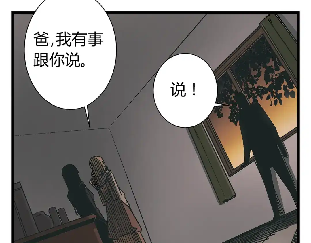 《被替换的人生》第19话 你的死，只因为你知道的太多 第10页