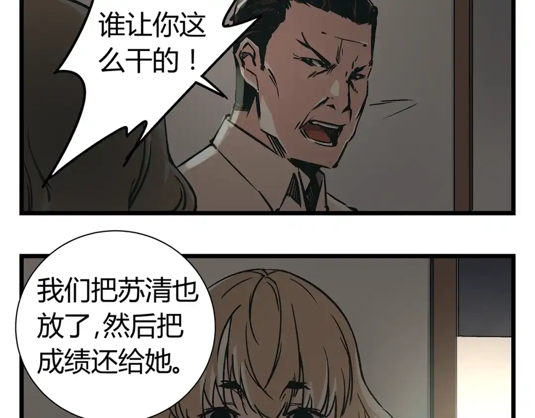 《被替换的人生》第19话 你的死，只因为你知道的太多 第17页