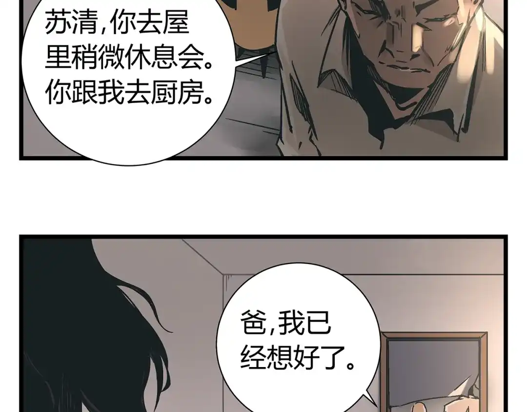 《被替换的人生》第19话 你的死，只因为你知道的太多 第14页