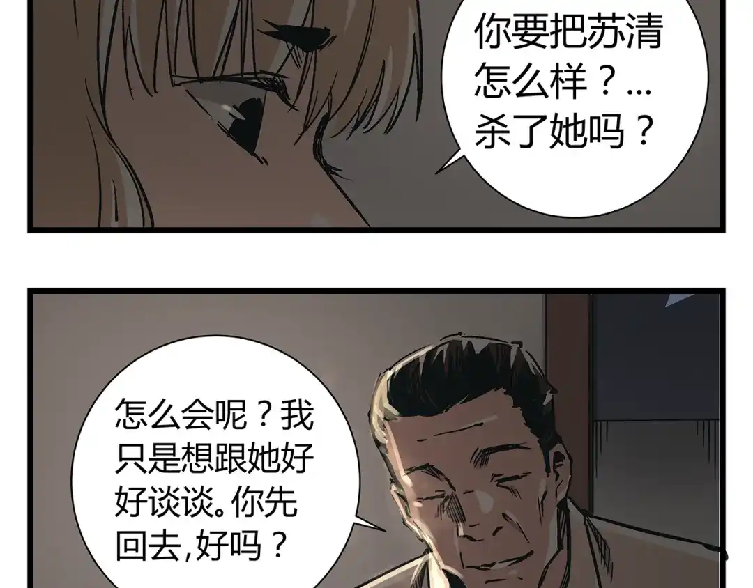 《被替换的人生》第19话 你的死，只因为你知道的太多 第35页