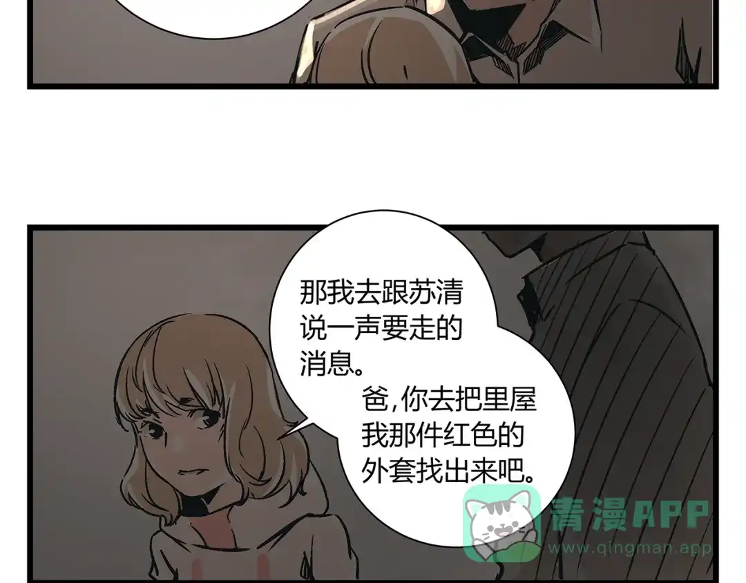 《被替换的人生》第19话 你的死，只因为你知道的太多 第36页