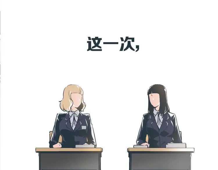 《被替换的人生》第2话 千钧一发 第5页