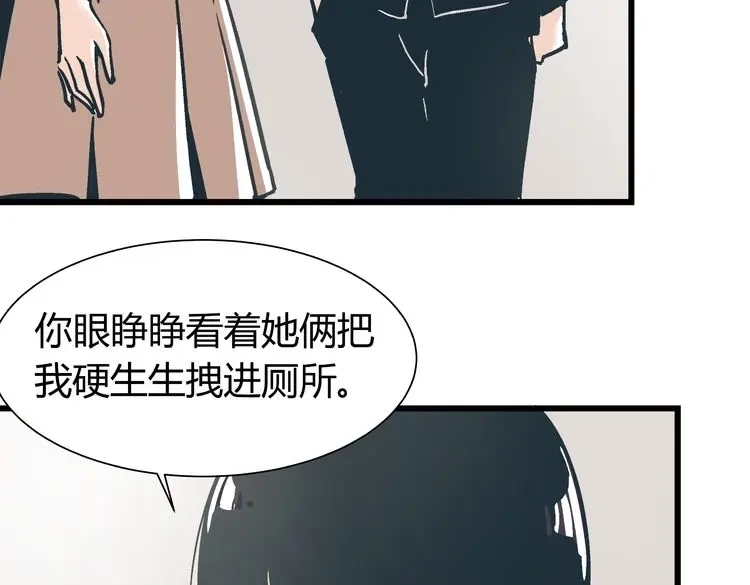 《被替换的人生》第2话 千钧一发 第105页
